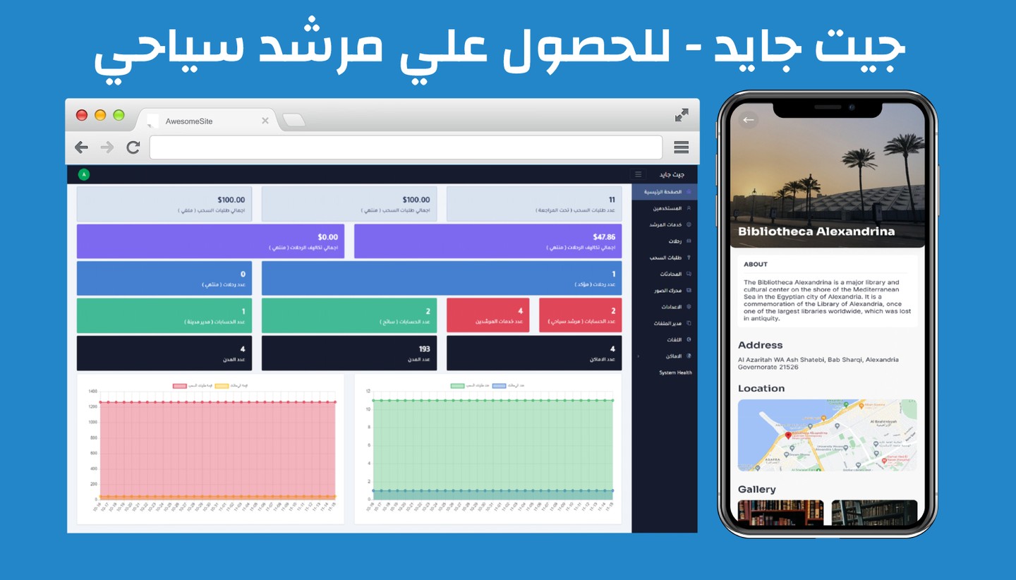 جيت جايد - الحصول علي مرشد سياحي